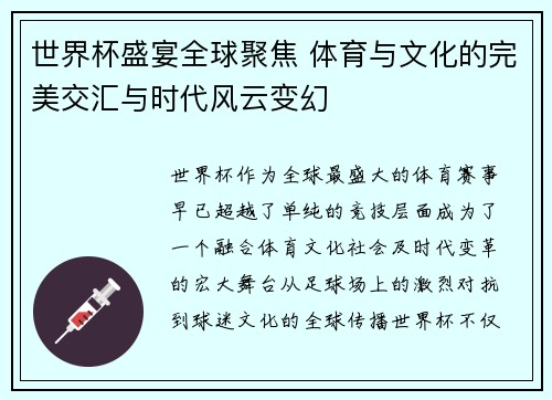 世界杯盛宴全球聚焦 体育与文化的完美交汇与时代风云变幻