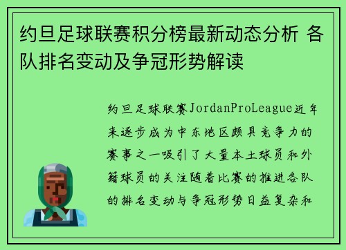 约旦足球联赛积分榜最新动态分析 各队排名变动及争冠形势解读